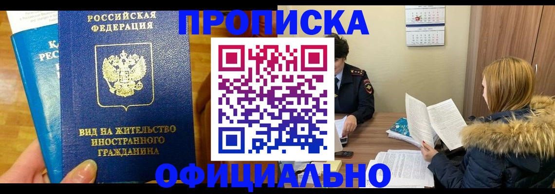 временная регистрация собственник в Каменск-Шахтинском