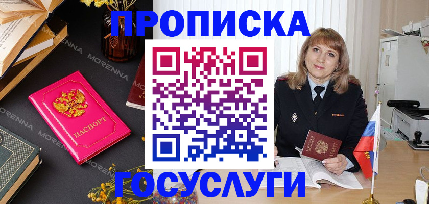 прописка гарантия в Каменск-Шахтинском