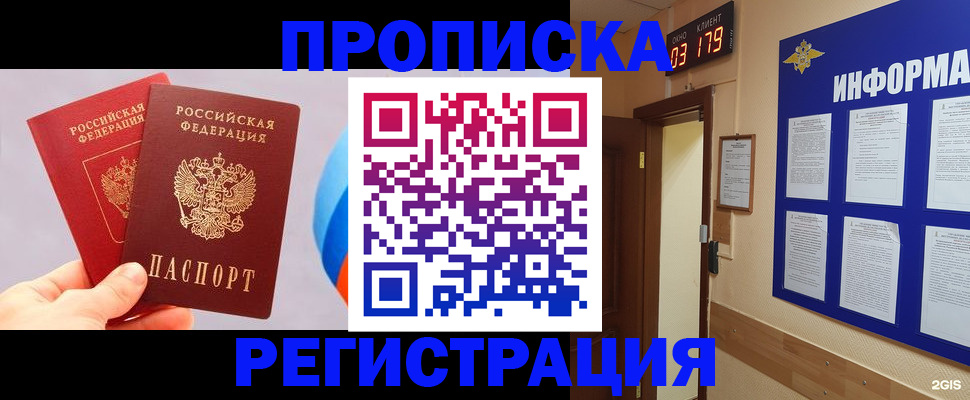 прописка в квартире в Каменск-Шахтинском